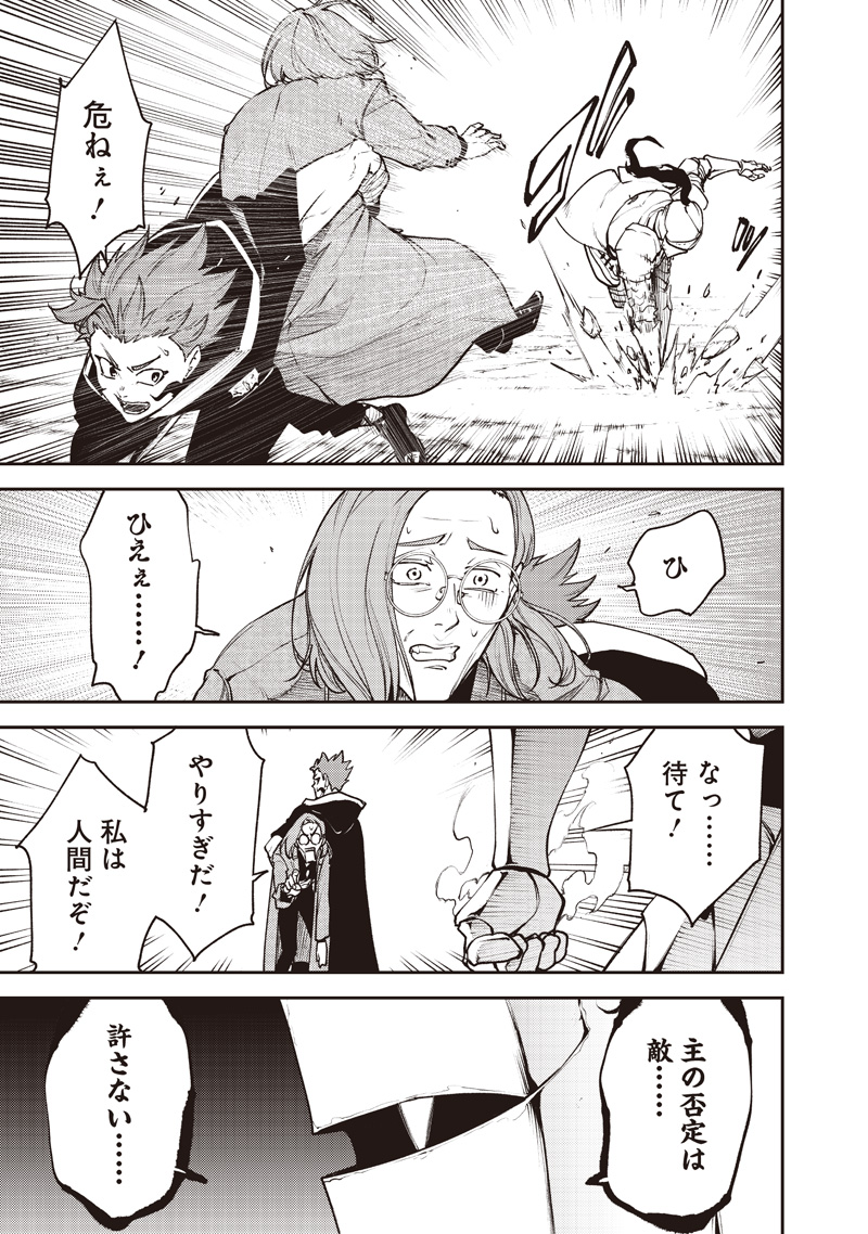 Maryoku Zetsumu no Ryuuken Tsukai - Chapter 15 - Page 9